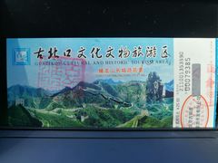 -蟠龙山长城景区