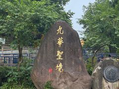 -九华山风景区