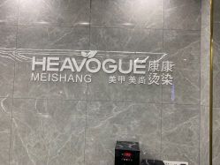-康康时尚烫染