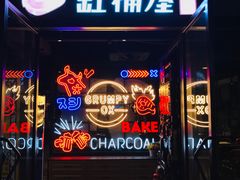 门面-·缸桶屋·韩式牛肋条自助烤肉(西湖D11店)