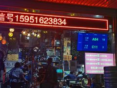 门面-老五烧烤(盘金华府总店)