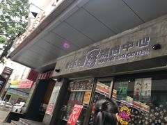 门面-碎怂烤肉(钟楼柳巷店)