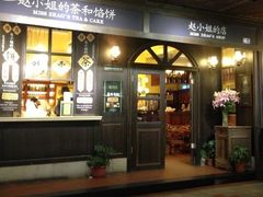 门面-赵小姐的店(鼓浪屿三友店)