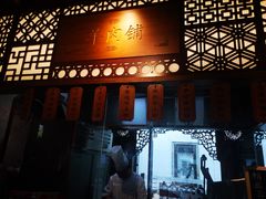 -东门口涮肉·砂锅·烤串(老门东店)