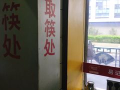 -易记皮肚面(明瓦廊店)
