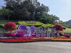 -广州市白云山风景名胜区