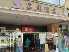 -大姨捞面(新安花园店)