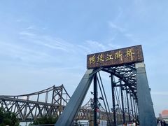 -鸭绿江断桥