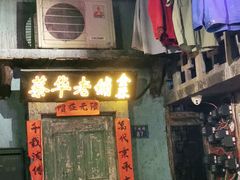 门面-老长沙龙虾馆·聚会餐厅(白石洲店)