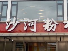 -盆满钵满·国家非遗传承(云台店)