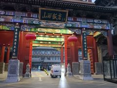 -山西饭店
