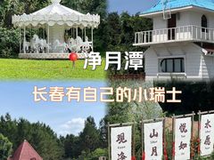 -长春净月潭风景名胜区