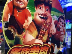 -三个蒙古大叔羊肉串(大宁店)