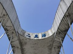 -小蓬莱餐厅