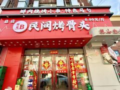 -百龙烤骨头·鲜肉烧烤·小龙虾·KTV(长春总店)