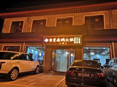 门面-重庆秦妈火锅(全国连锁五台山店)
