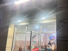 -电白鸭粥店(下沙二坊88号店)