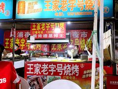 -周浦夜市