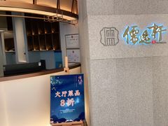 -大儒小厨·苏浙菜(瑞虹太阳宫店)