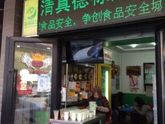 门面-德禄酸奶(莫家街店)