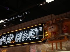 -泡泡玛特POPMART(上海环球港店)