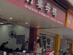 -斯丹姜母鸭·古法干香(田安南路店)