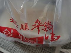 -长顺参鸡汤店(西塔总店)