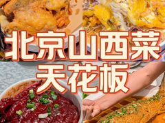 -请晋·乔家大院(建外大街店)