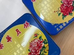 -元朗荣华(中海商城店)