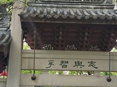-钱王祠
