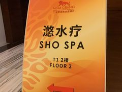 -三亚美高梅度假酒店滺水疗