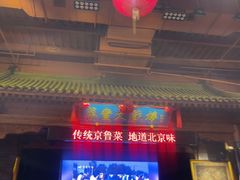 -正阳门饭庄·烤鸭·北京菜(万丰路七里庄店)