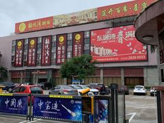 门面-龙悦湾酒家·八阵鱼生·渔人码头店