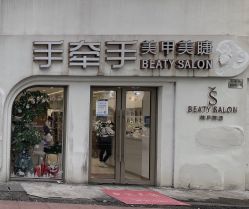 -手牵手美甲