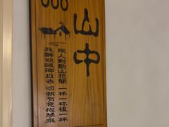 -又见炊烟私房菜(敬亭路店)