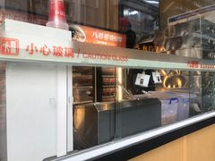 -八婆婆烧仙草(中山路店)