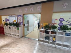 -瑞思英语·少儿英语启蒙(和平·国际商场示范校区)