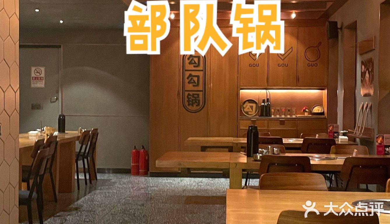 北京探店｜阁楼上的精品部队锅