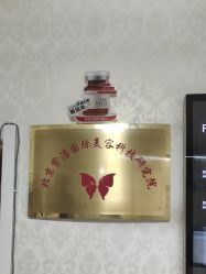 -紫洁俪方（北京）医疗美容