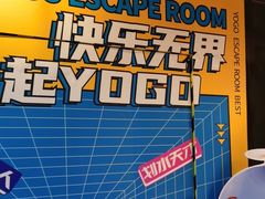 -YOGO优果密室逃脱(新佳丽广场店)