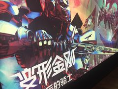 -保利国际影城(北京缤纷城店)