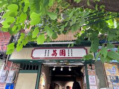-荔園 LaiYuen