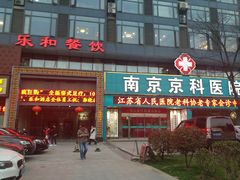 门面-琼林徽宴(中央门店)