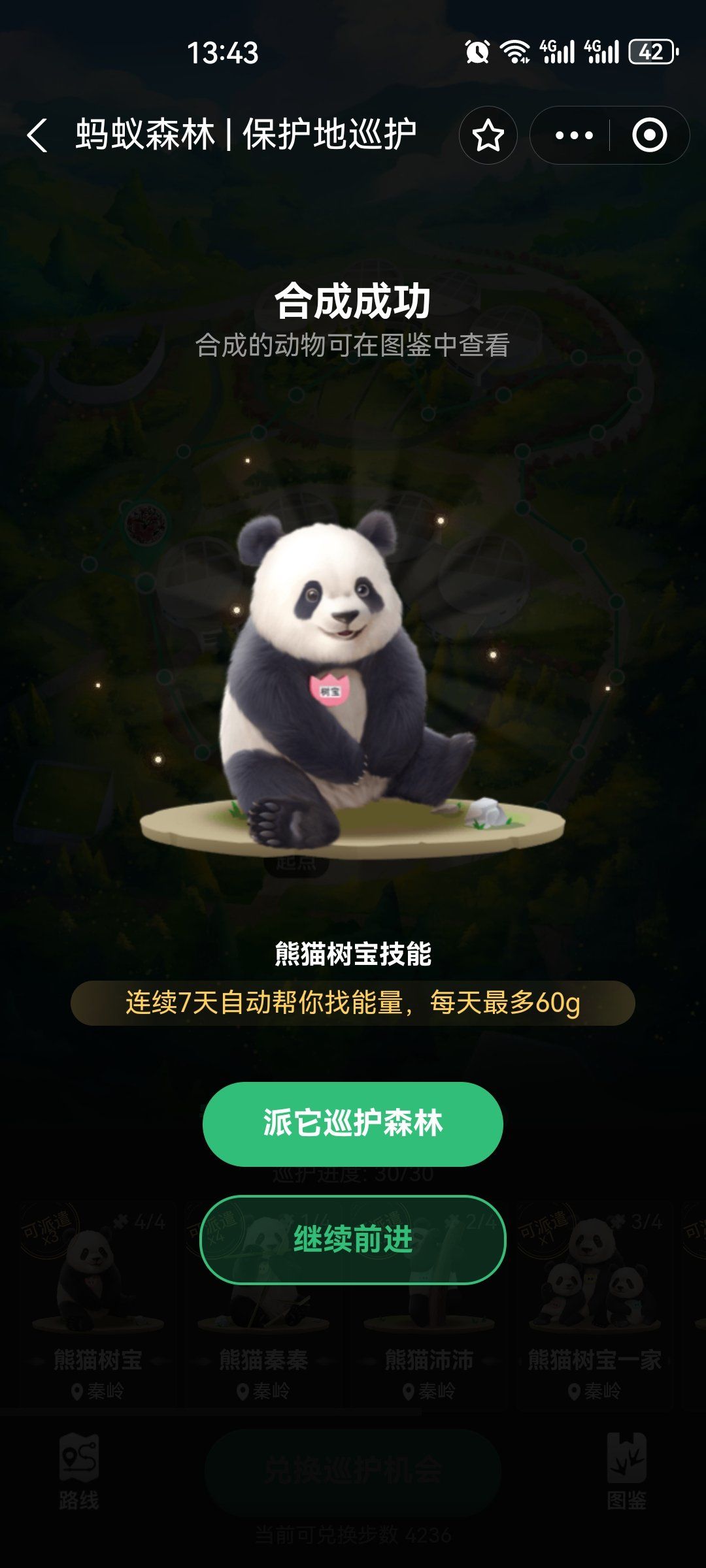 支付宝蚂蚁庄园小鸡好有意思97