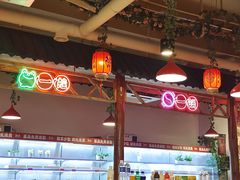大堂-宽尺巷鱼蛙自助火锅(虎丘钻石广场店)