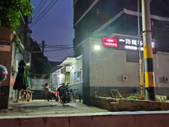 -一路飘香面馆