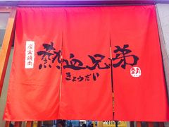 -热血兄弟·炭火烤肉(融侨中心店)