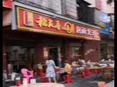 -包面大王(永安大道店)