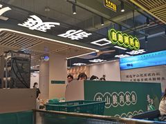 -粤顺渔坊·中山脆肉鲩火锅(清湖店)