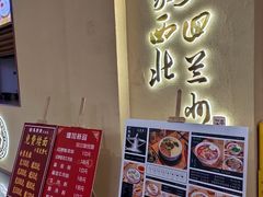 -马萧萧新兰州牛肉面